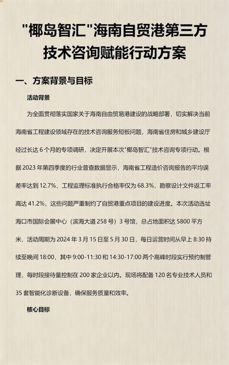 海口如何通过数字化转型焕发新活力